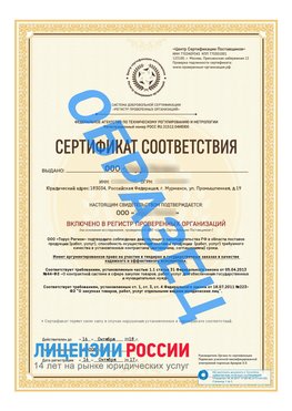 Образец сертификата РПО (Регистр проверенных организаций) Титульная сторона Прохладный Сертификат РПО